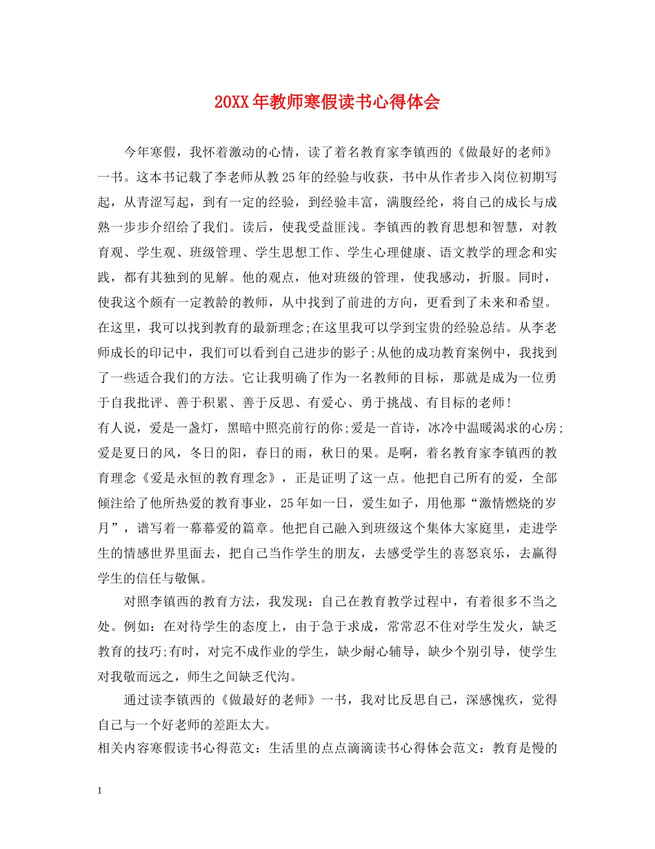 20XX年教师寒假读书心得体会 (000002)_第1页
