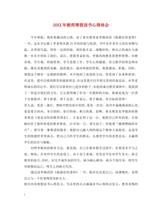 20XX年教师寒假读书心得体会 (000002)