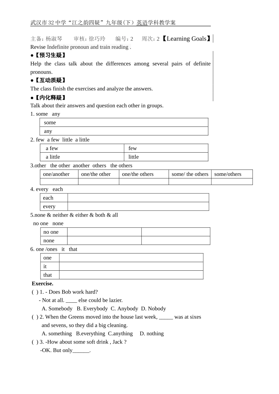 不定代词导学案_第1页
