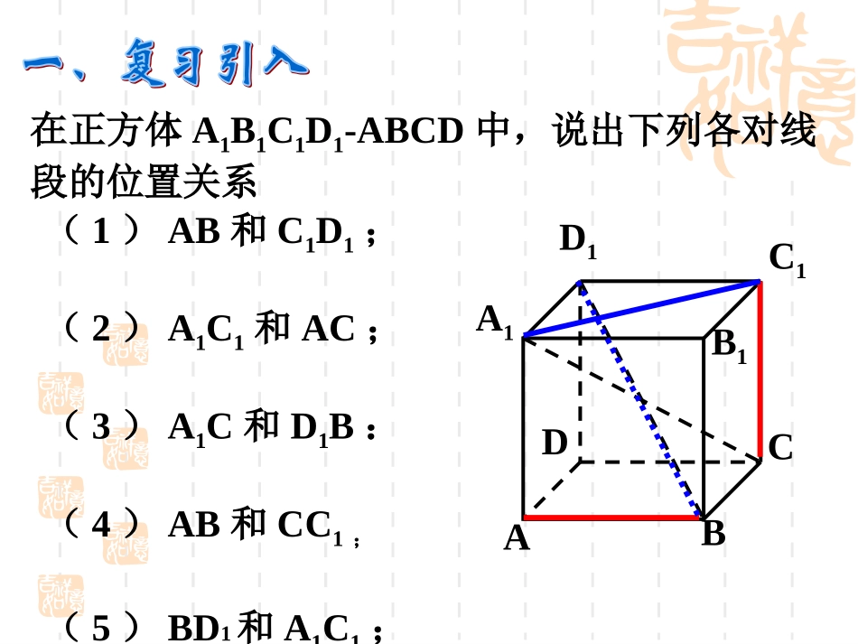 212空间中直线与直线之间的位置关系_第3页