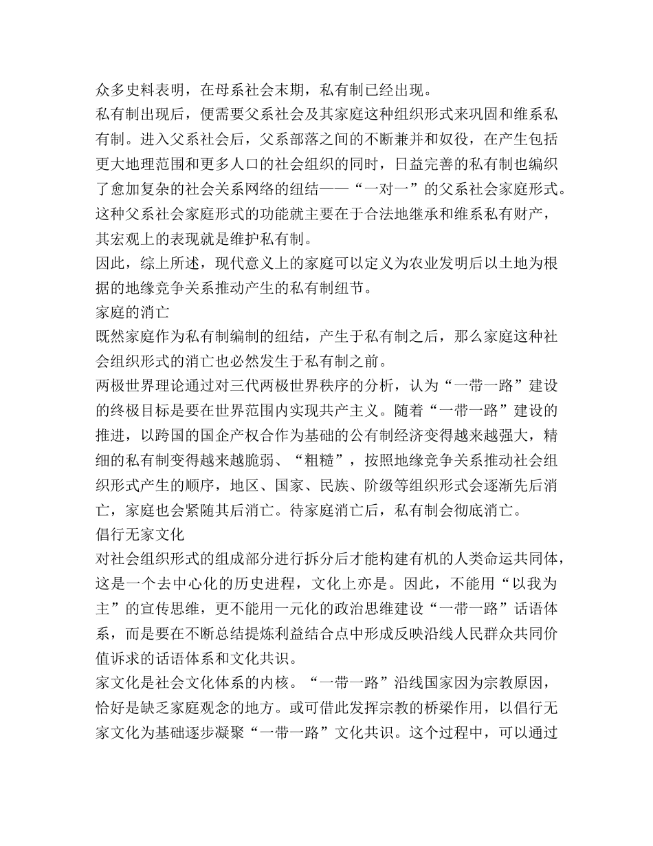 2024大学生入党积极分子一带一路思想汇报 _第2页