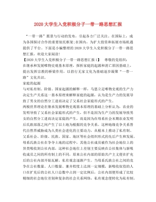 2024大学生入党积极分子一带一路思想汇报 