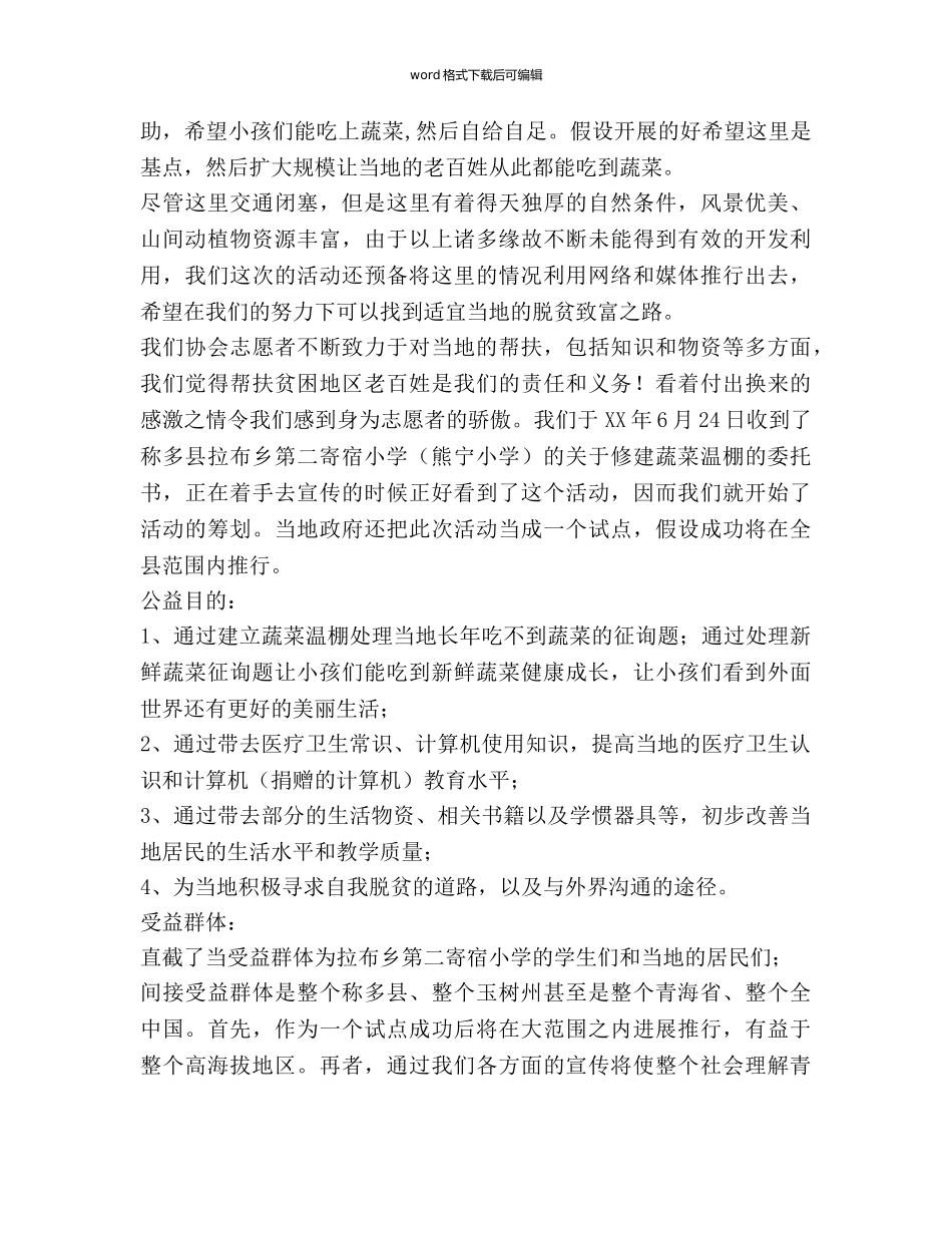 “留住春天的脚步”详细参考计划书范文（上） _第2页