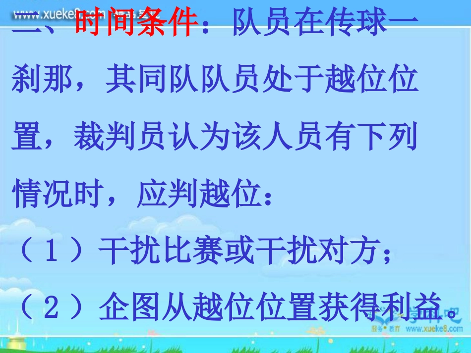 体育课件：足球越位判罚PPT课件_第3页