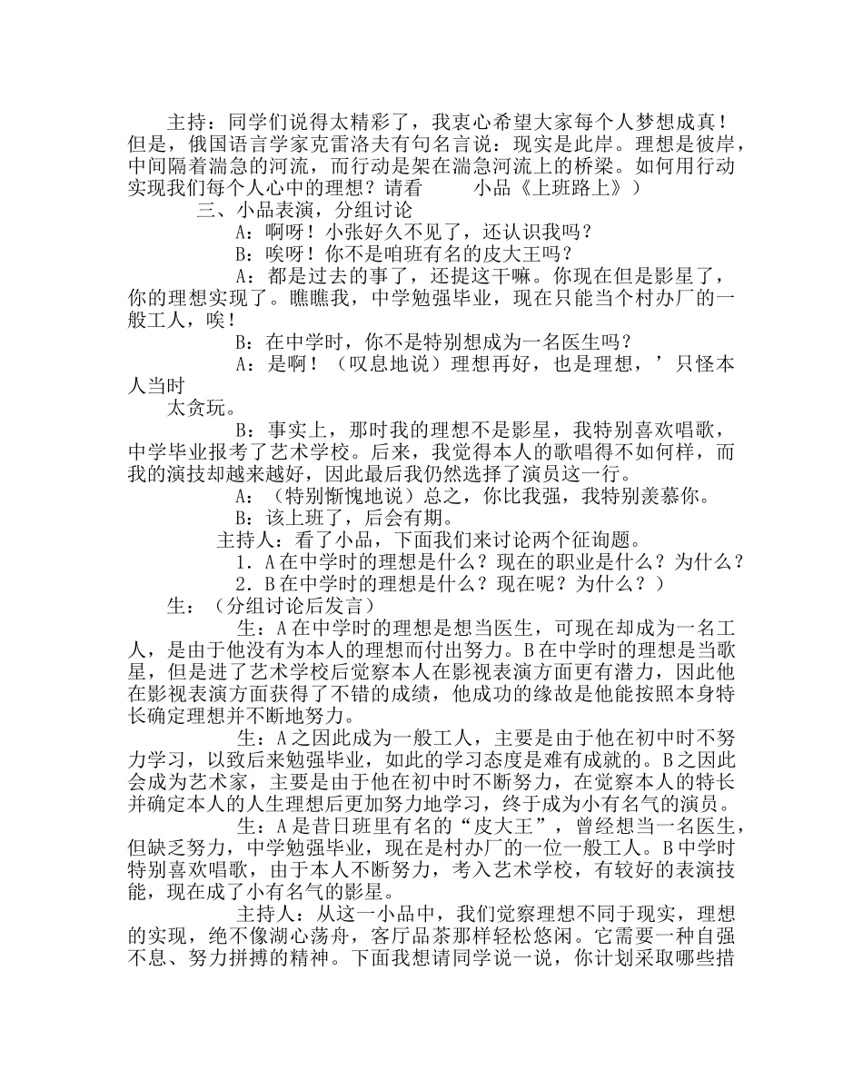 《放飞心中的梦想》主题班会方案 _第3页