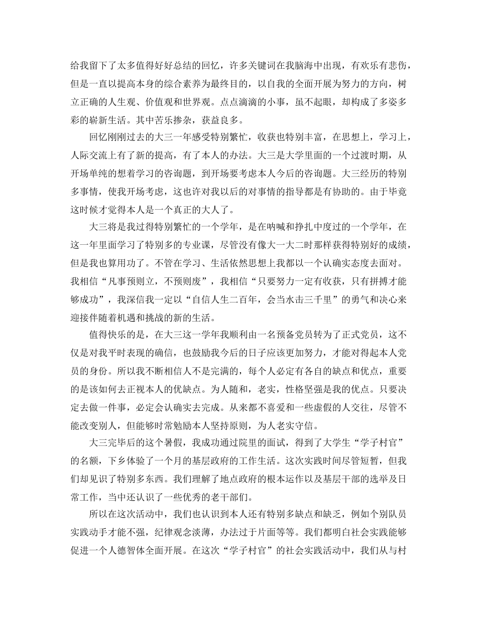 2024年大三党员自我鉴定经典参考范文五篇 _第2页