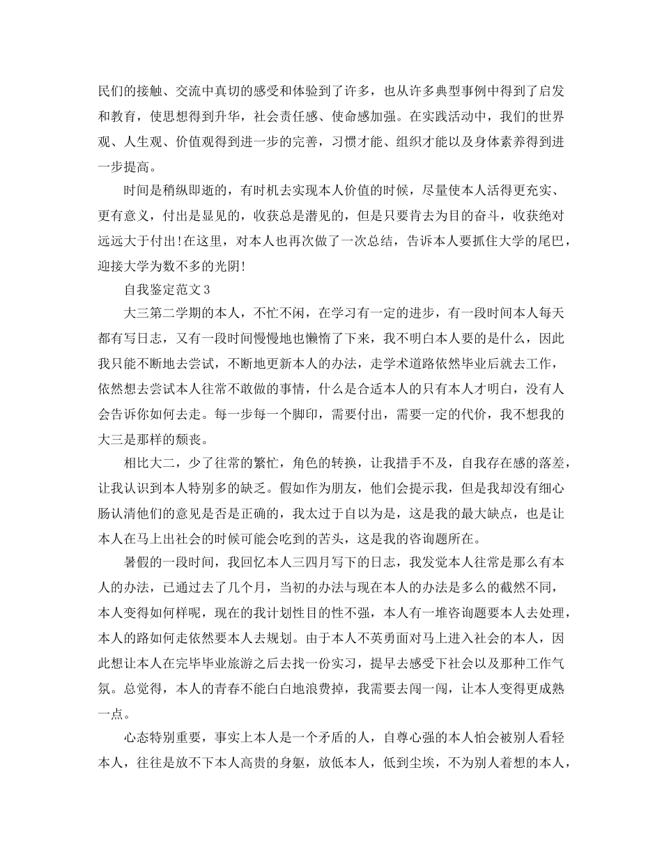 2024年大三党员自我鉴定经典参考范文五篇 _第3页