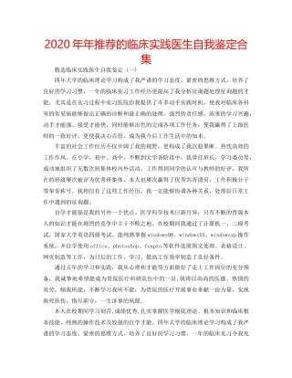 2024年年推荐的临床实践医生自我鉴定合集 
