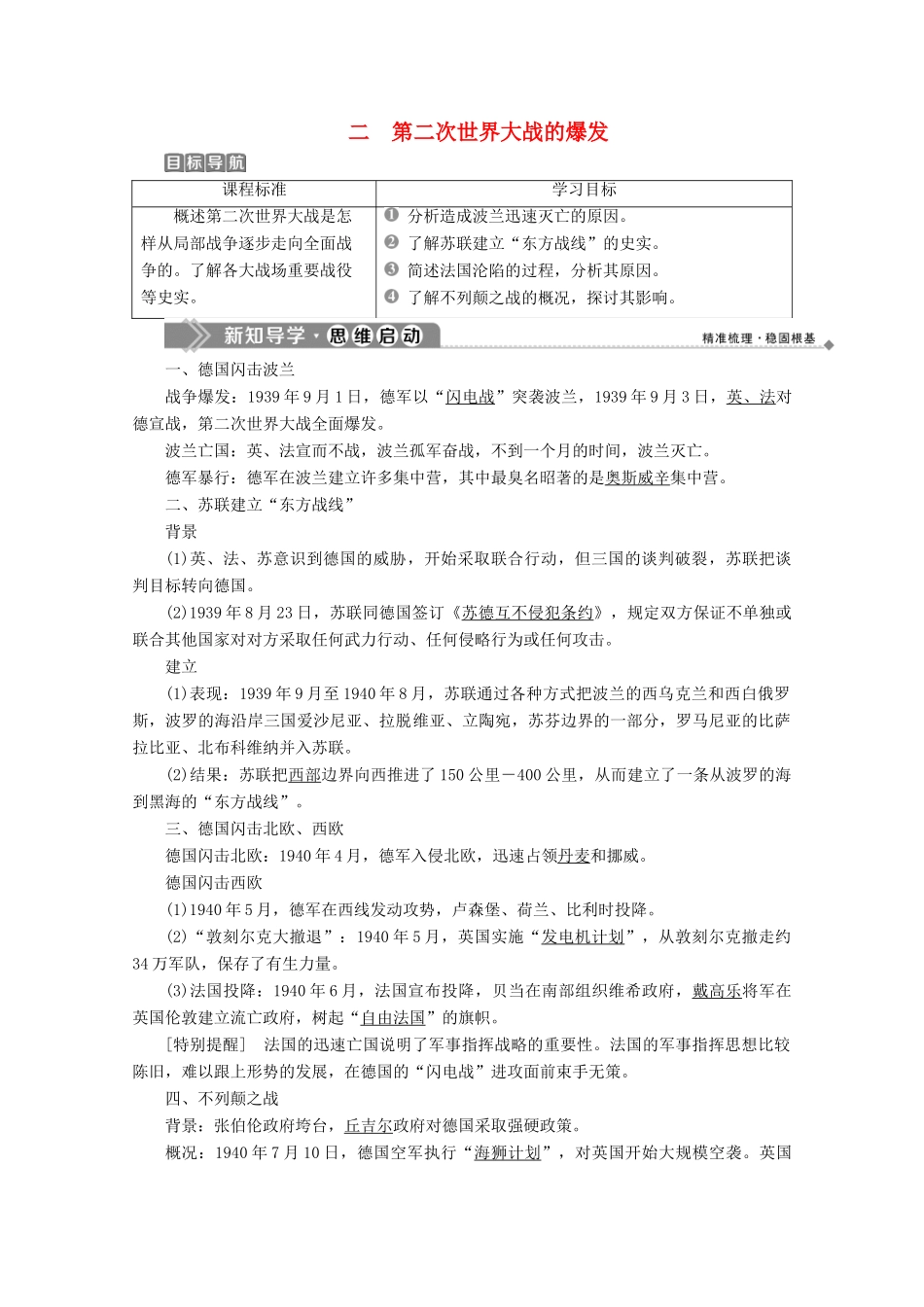 高中历史 专题三 第二次世界大战 二 第二次世界大战的爆发学案 人民版选修3-人民版高二选修3历史学案_第1页
