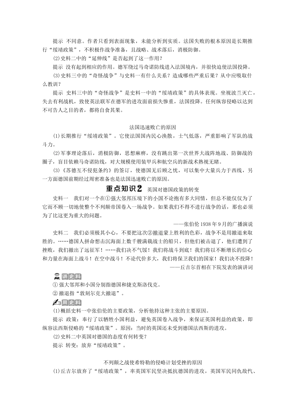 高中历史 专题三 第二次世界大战 二 第二次世界大战的爆发学案 人民版选修3-人民版高二选修3历史学案_第3页