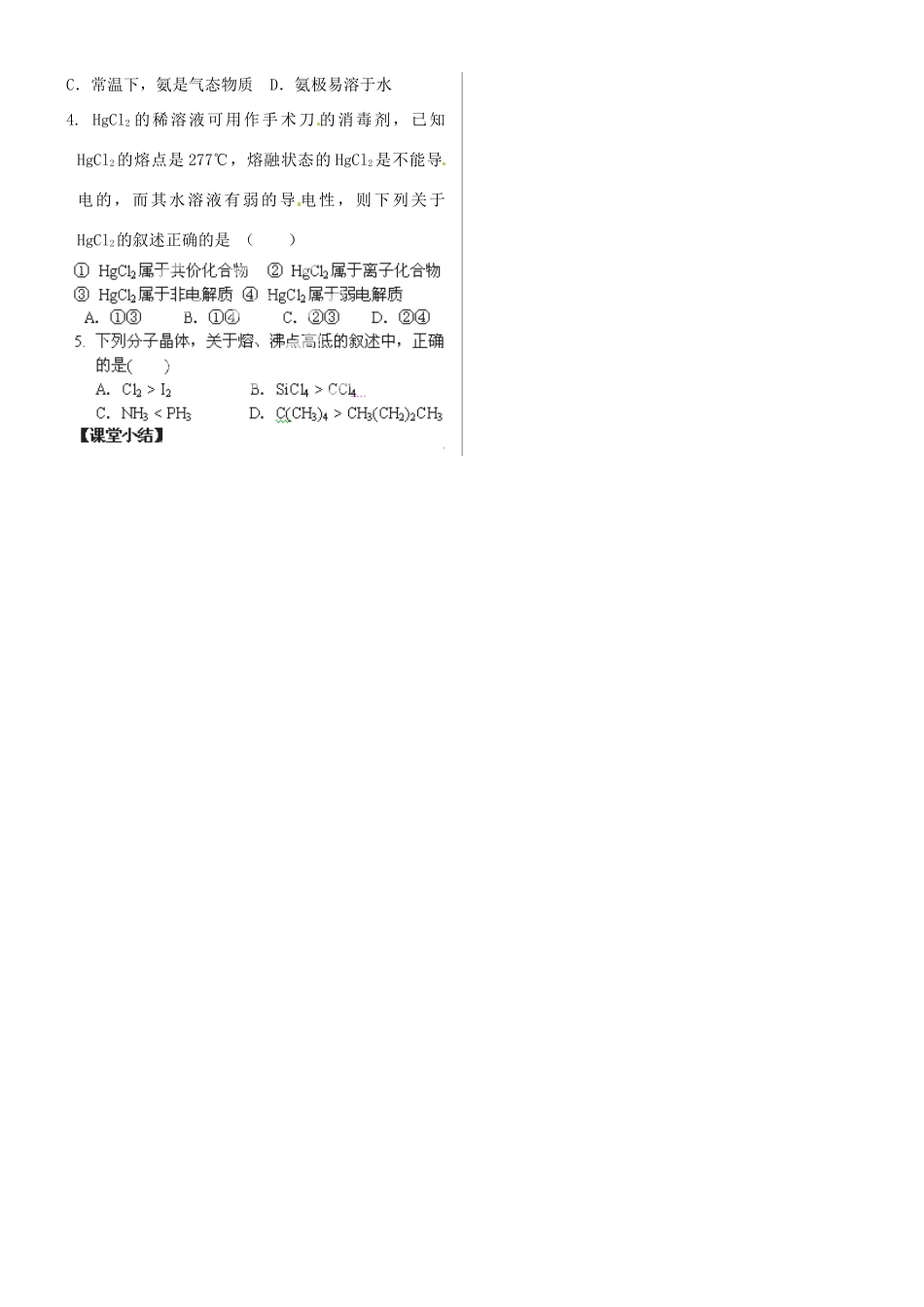 河北省沧州市颐和中学高中化学 3-2-1 分子晶体学案 新人教版必修3_第2页