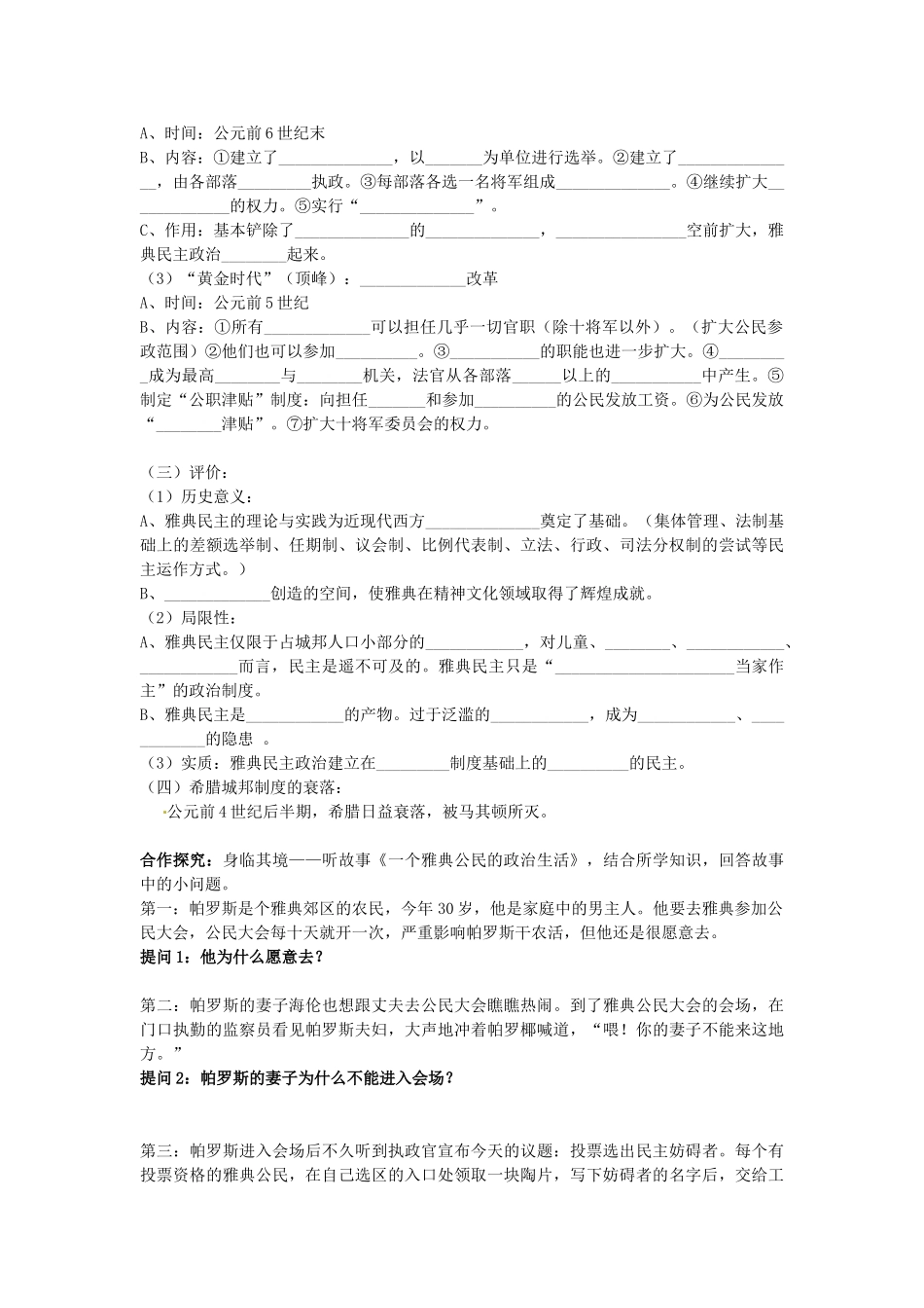 山东省冠县武训高级中学高中历史 第5课古代希腊的民主政治学案 新人教版必修1_第2页