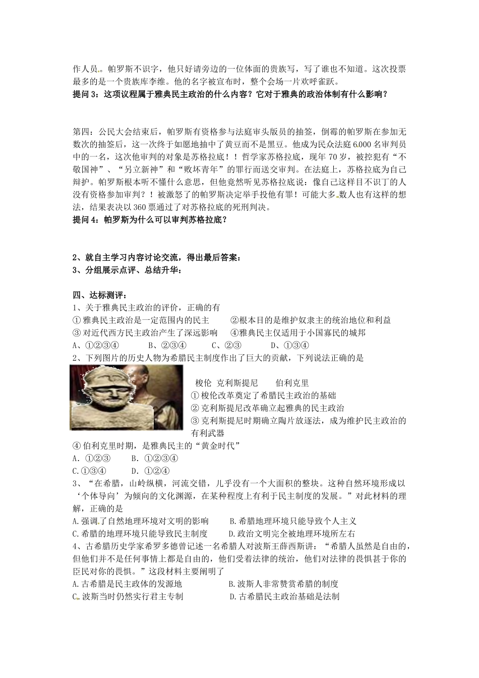 山东省冠县武训高级中学高中历史 第5课古代希腊的民主政治学案 新人教版必修1_第3页