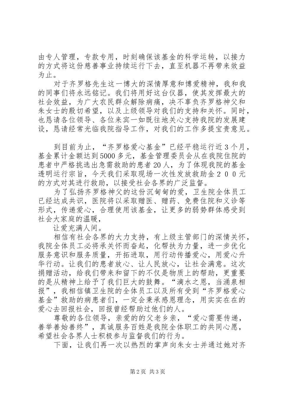 岐黄师承仪式院长的讲话发言稿_第2页