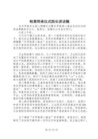 岐黄师承仪式院长的讲话发言稿
