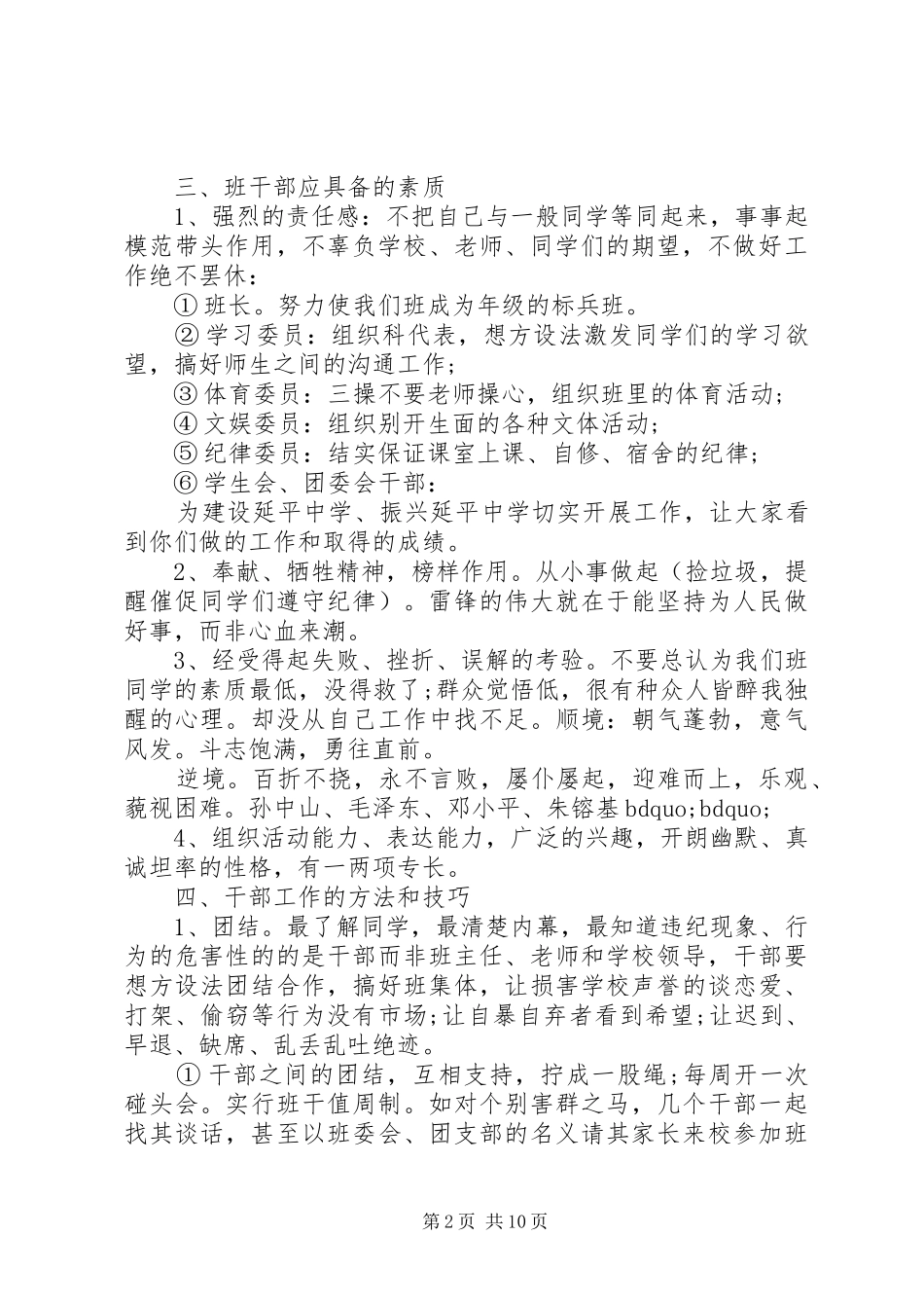 [班干部培训会上的讲话]小学班干部培训讲话发言稿_第2页