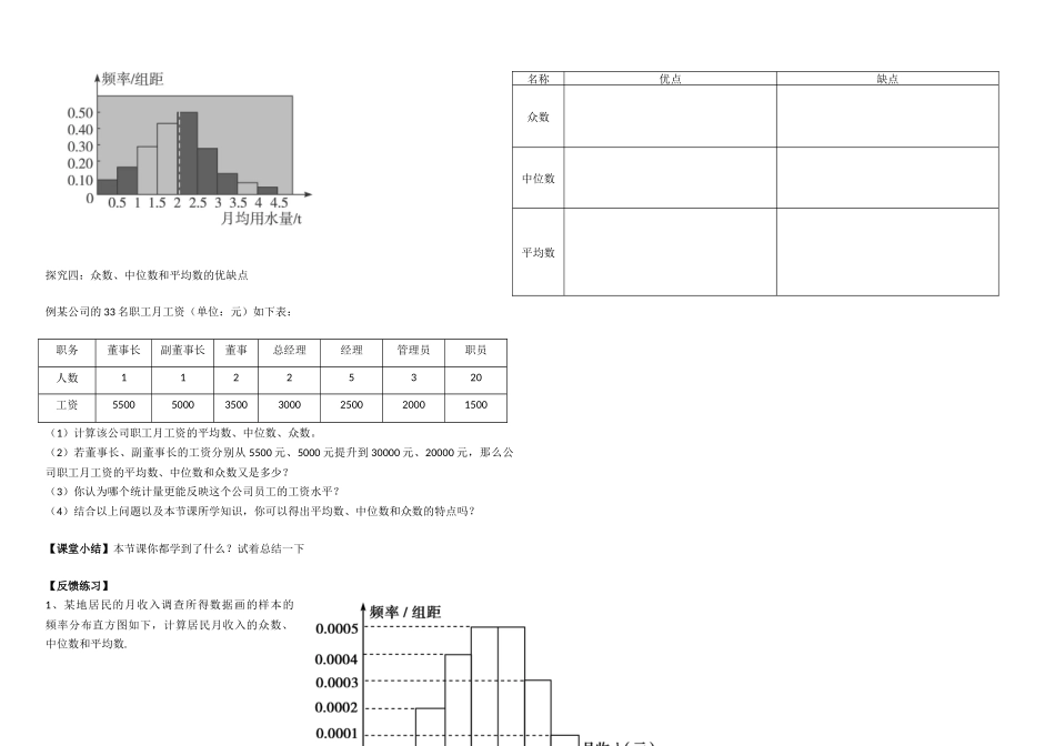 数学必修三众数、中位数和平均数_第2页