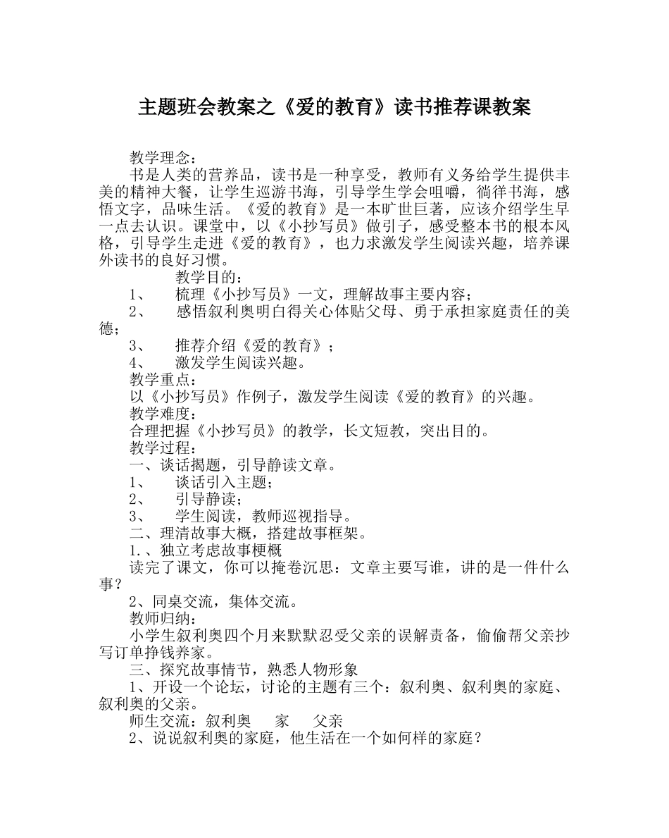 《爱的教育》读书推荐课教案 _第1页