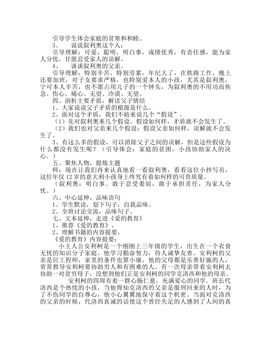 《爱的教育》读书推荐课教案 _第2页