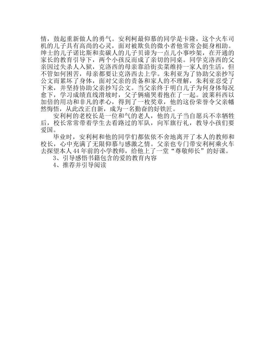 《爱的教育》读书推荐课教案 _第3页