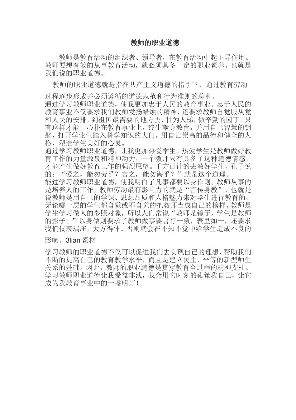 教师的职业道德_第1页