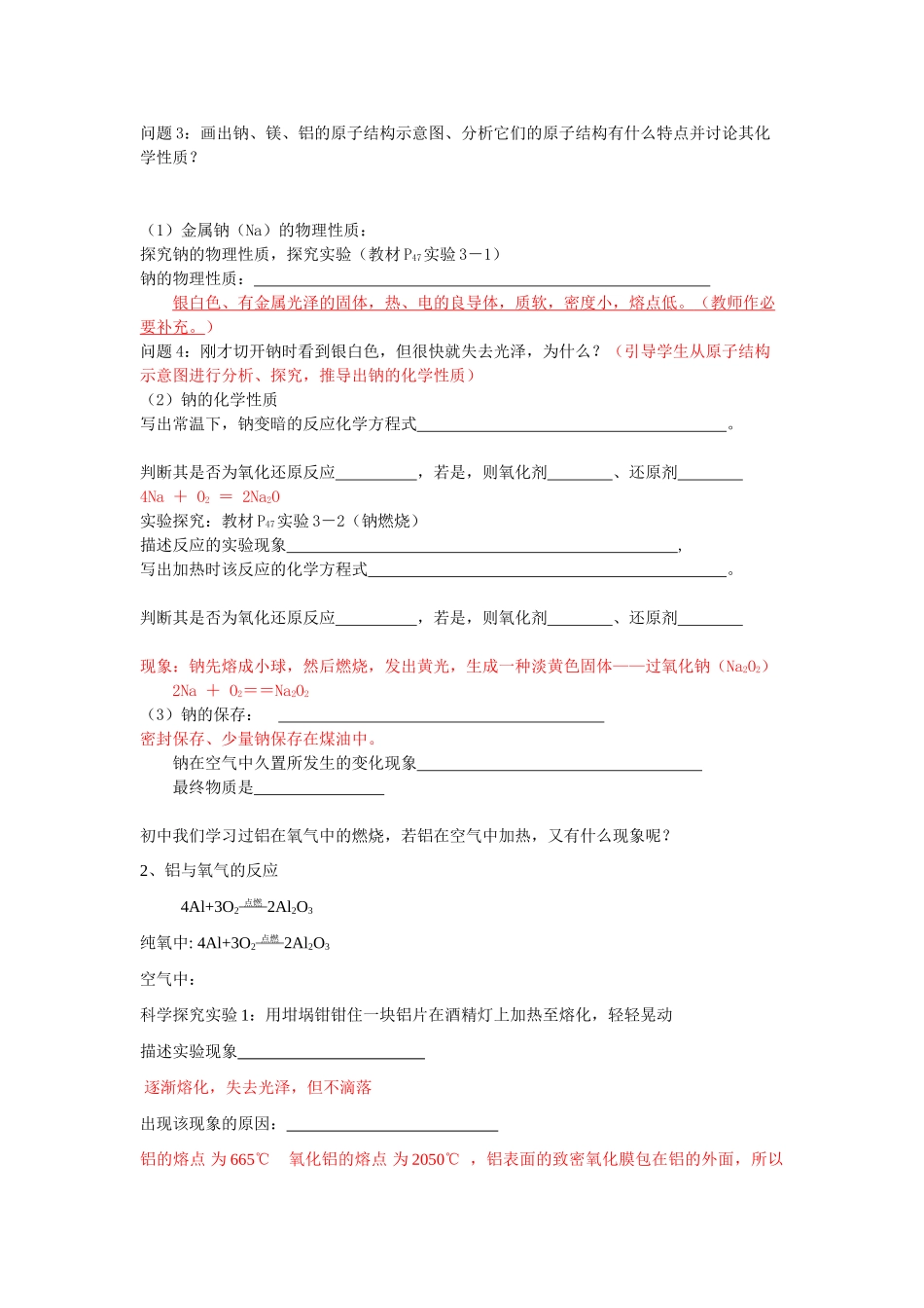 新课教学案：第一节金属及其化合物（第一课时）_第2页