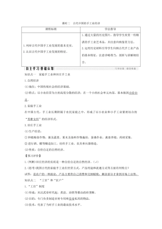 高中历史 专题一 古代中国经济的基本结构与特点 课时二 古代中国的手工业经济学案 人民版必修2-人民版高一必修2历史学案