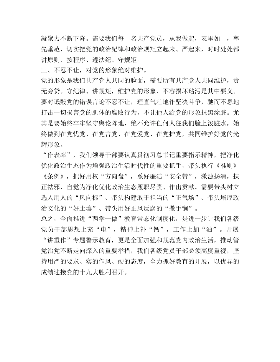 【心得】“两学一做”学习教育心得 _第2页