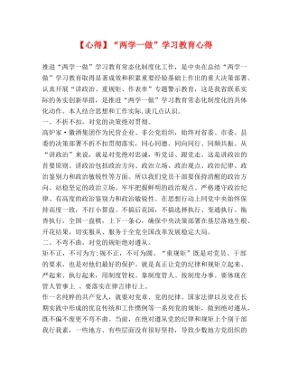 【心得】“两学一做”学习教育心得 