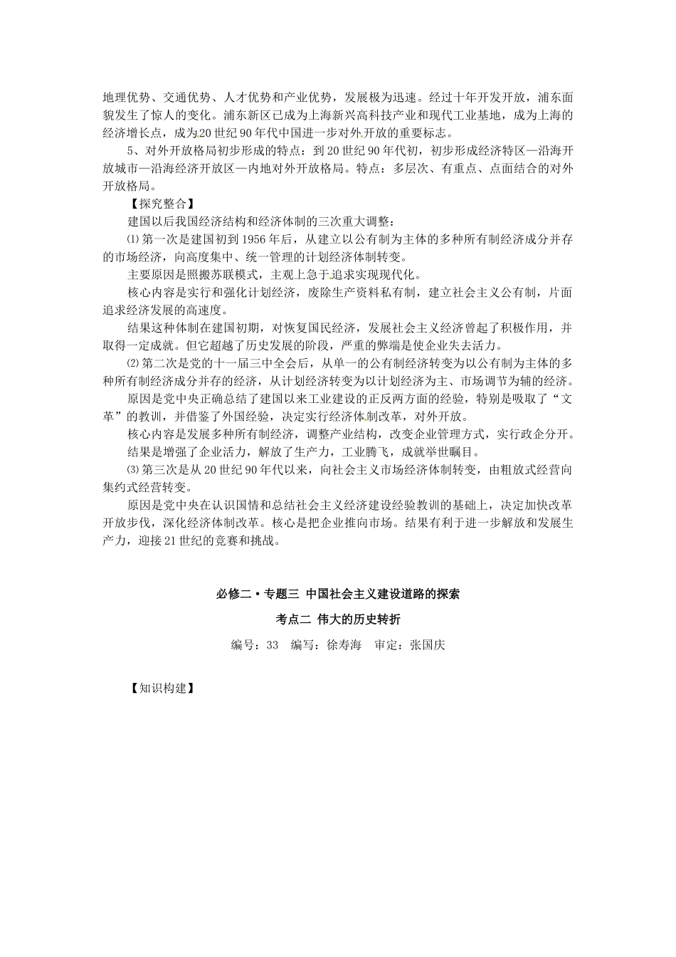 湖南省宁乡县实验中学高中历史 伟大的历史转折导学案 新人教版必修2_第3页