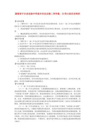 湖南省宁乡县实验中学高中历史 伟大的历史转折导学案 新人教版必修2