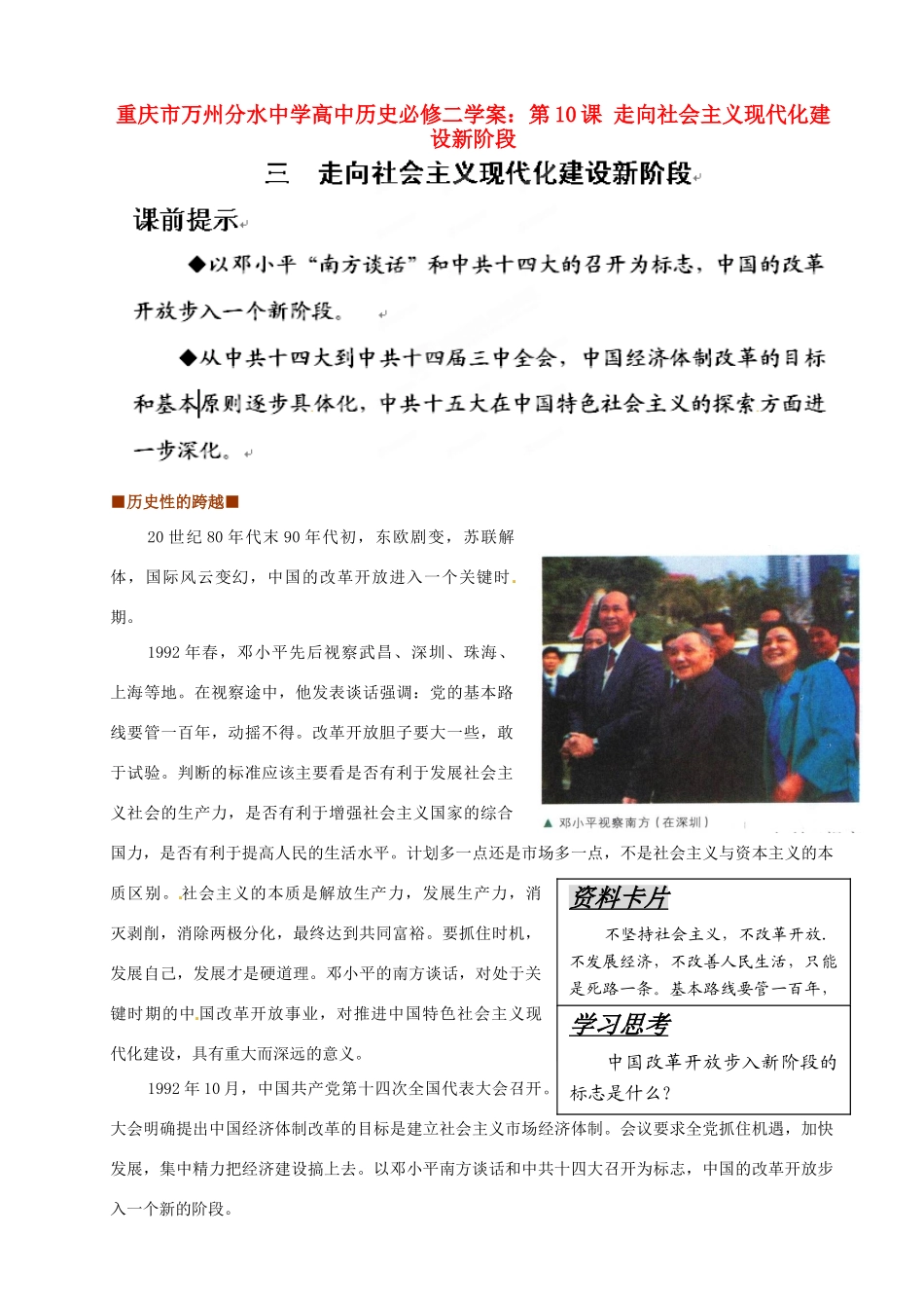 重庆市万州分水中学高中历史 第10课 走向社会主义现代化建设新阶段学案 新人教版必修2_第1页