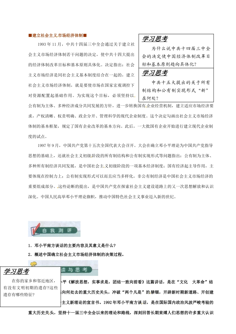 重庆市万州分水中学高中历史 第10课 走向社会主义现代化建设新阶段学案 新人教版必修2_第2页