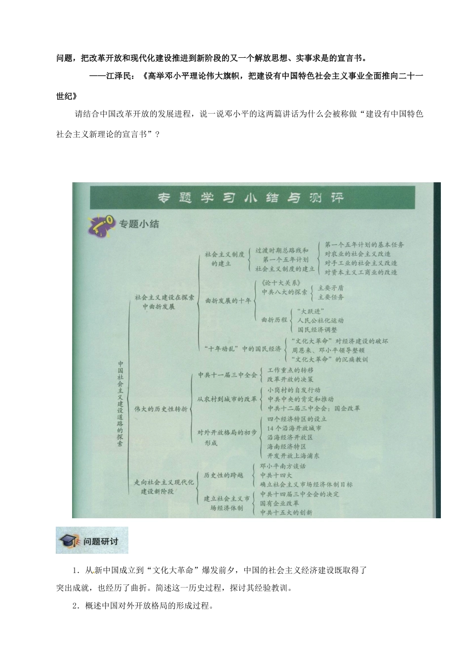 重庆市万州分水中学高中历史 第10课 走向社会主义现代化建设新阶段学案 新人教版必修2_第3页