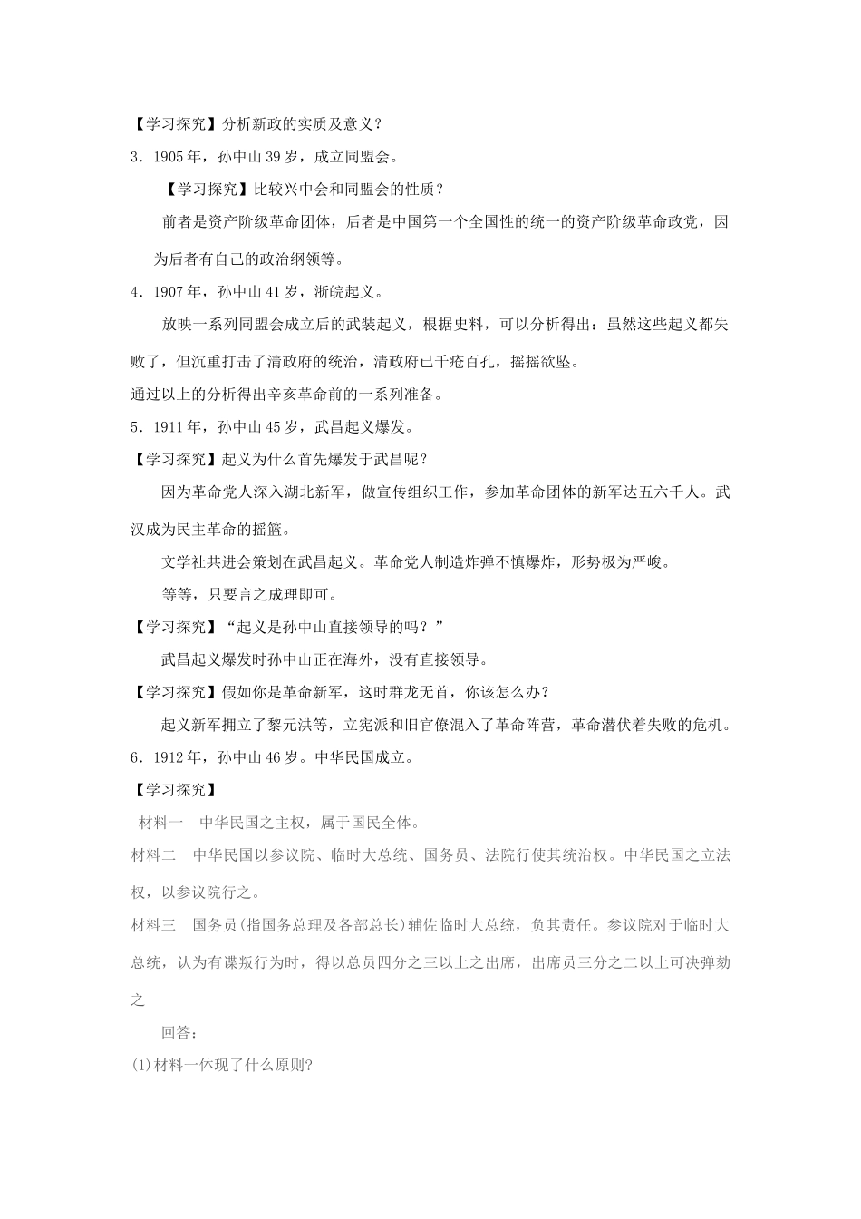 高中历史第13课  辛亥革命学案学案人教版必修1_第2页