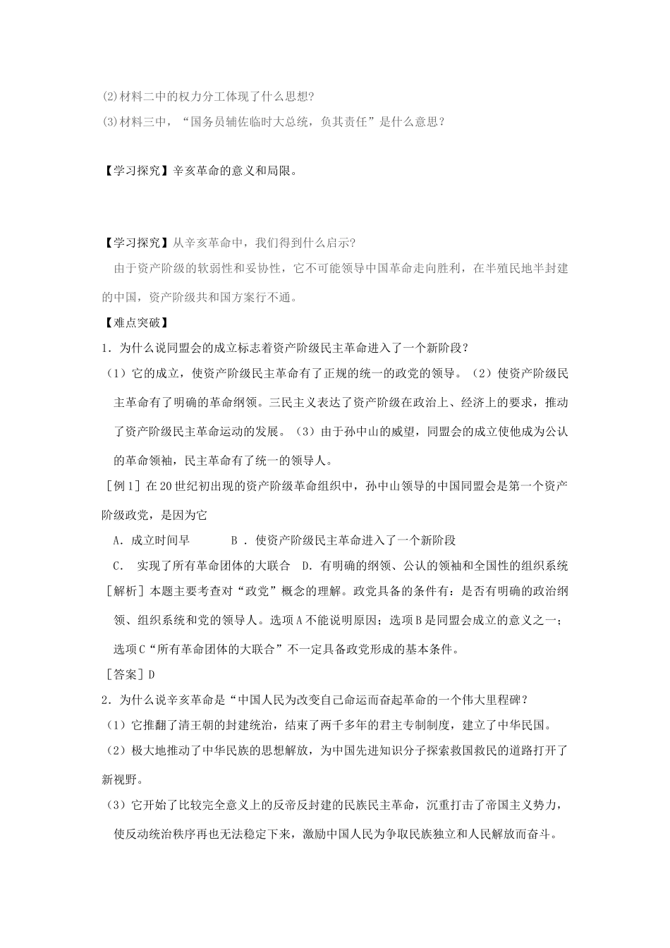 高中历史第13课  辛亥革命学案学案人教版必修1_第3页