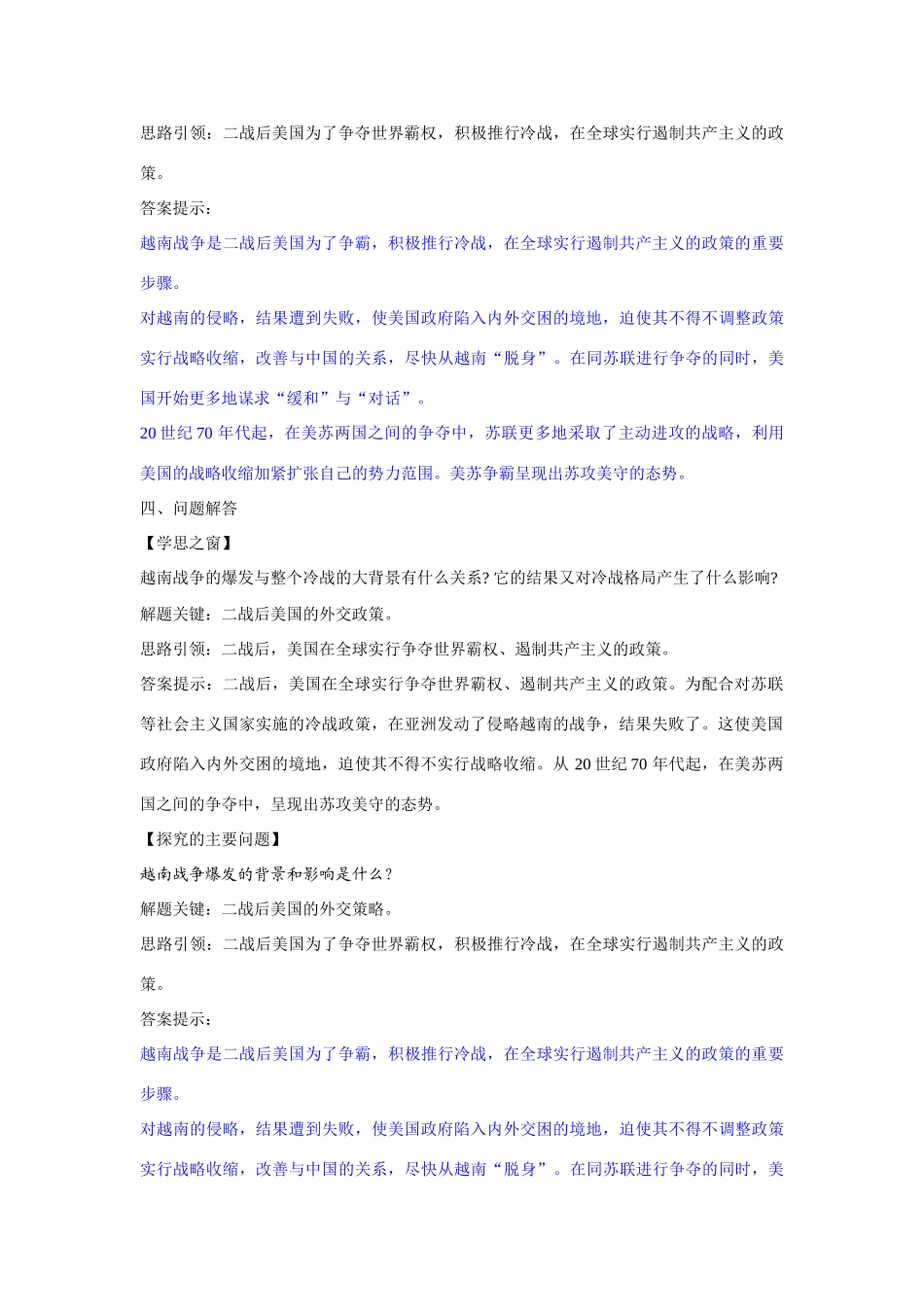 高中历史《专题五 烽火连绵的局部战争》学案1 人民版选修3_第2页