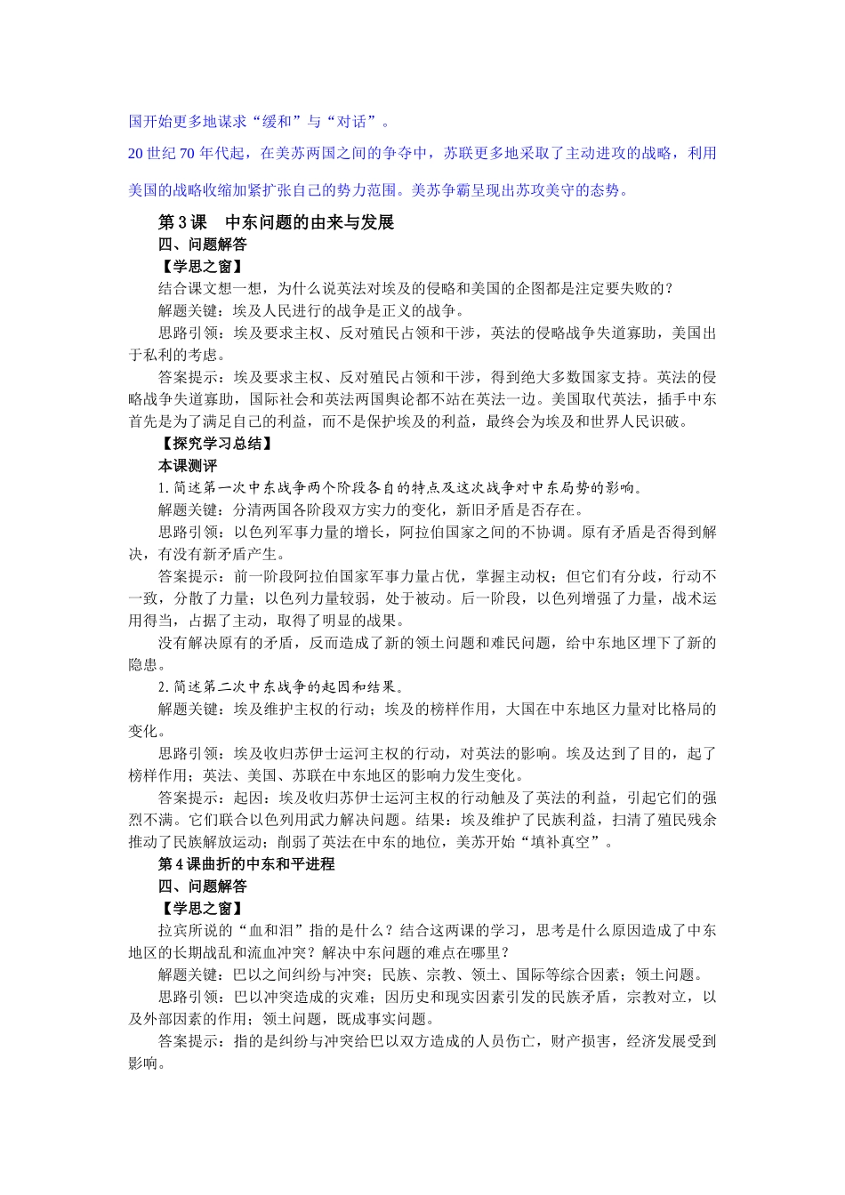 高中历史《专题五 烽火连绵的局部战争》学案1 人民版选修3_第3页