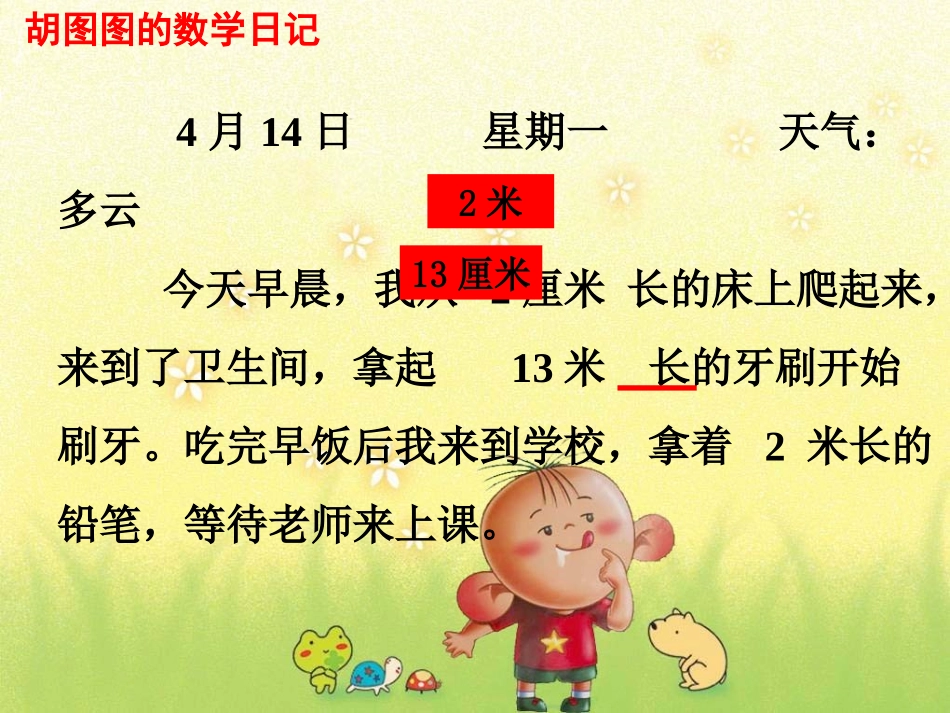 铅笔有多长课件_第2页