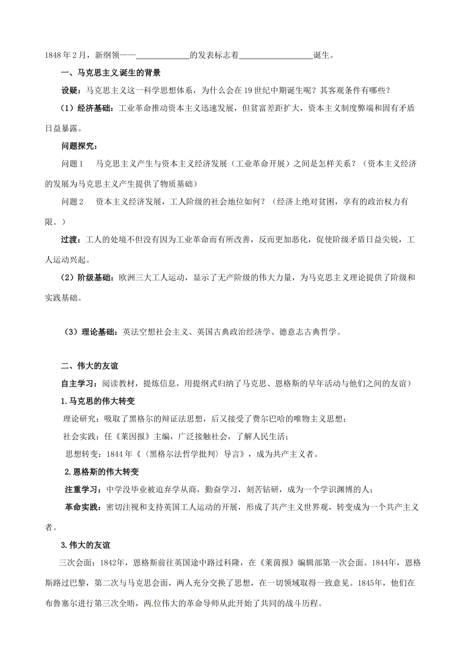 河北省邯郸市临漳县第一中学高一历史 马克思主义的诞生学案_第2页