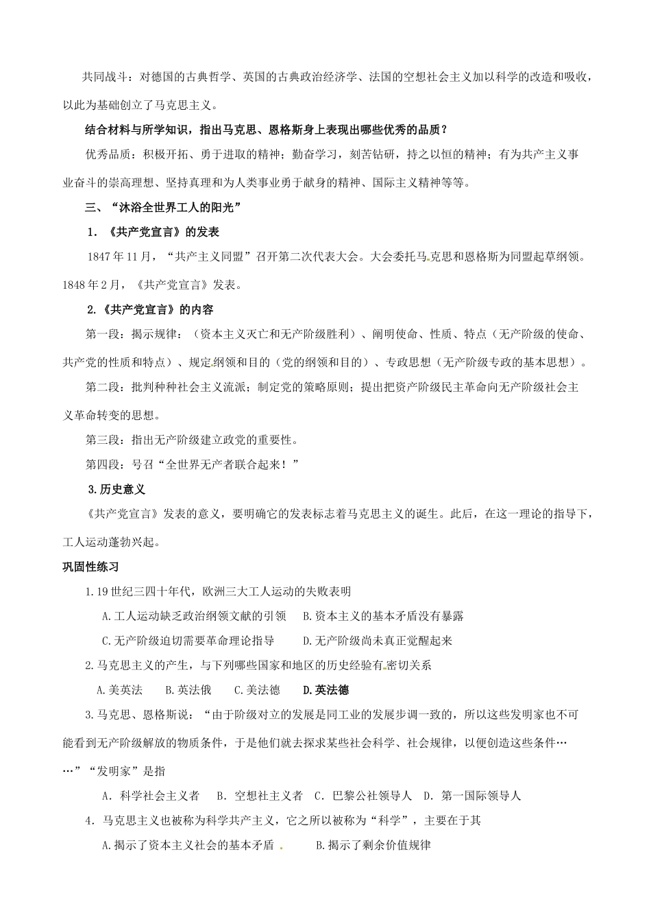 河北省邯郸市临漳县第一中学高一历史 马克思主义的诞生学案_第3页