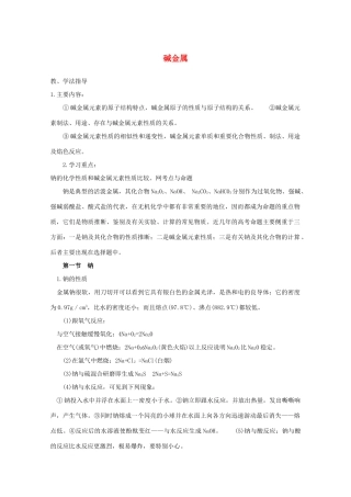 重庆市高一化学 碱金属 教学案 新人教版