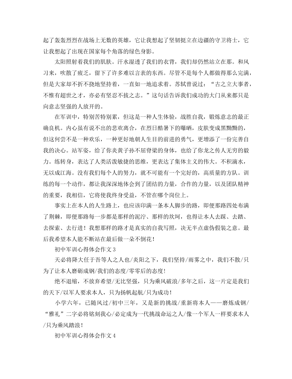 13篇初中军训参考心得体会作文 _第2页