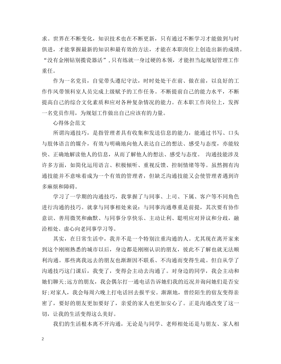 20XX年4月基层党员学习“两学一做”心得体会 _第2页