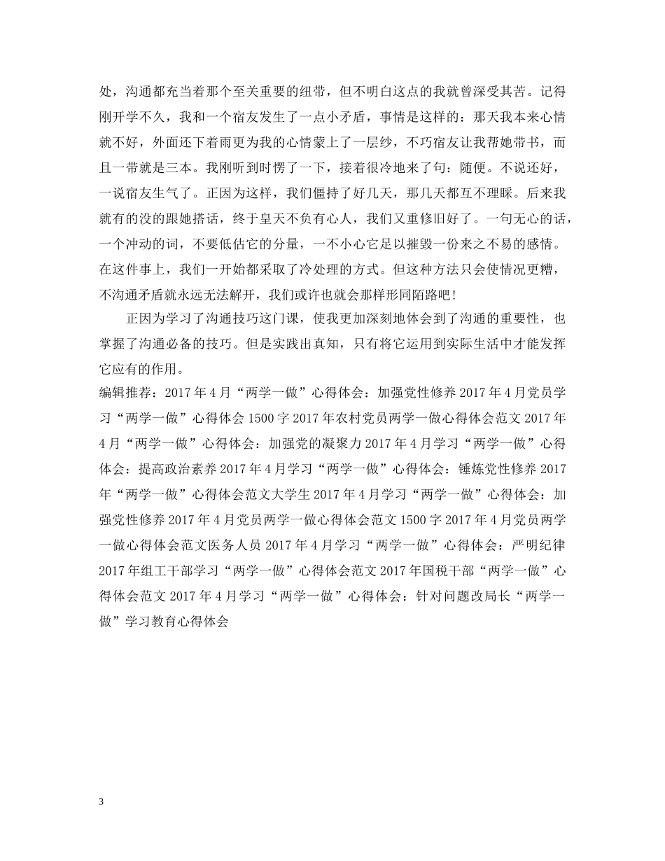 20XX年4月基层党员学习“两学一做”心得体会 _第3页