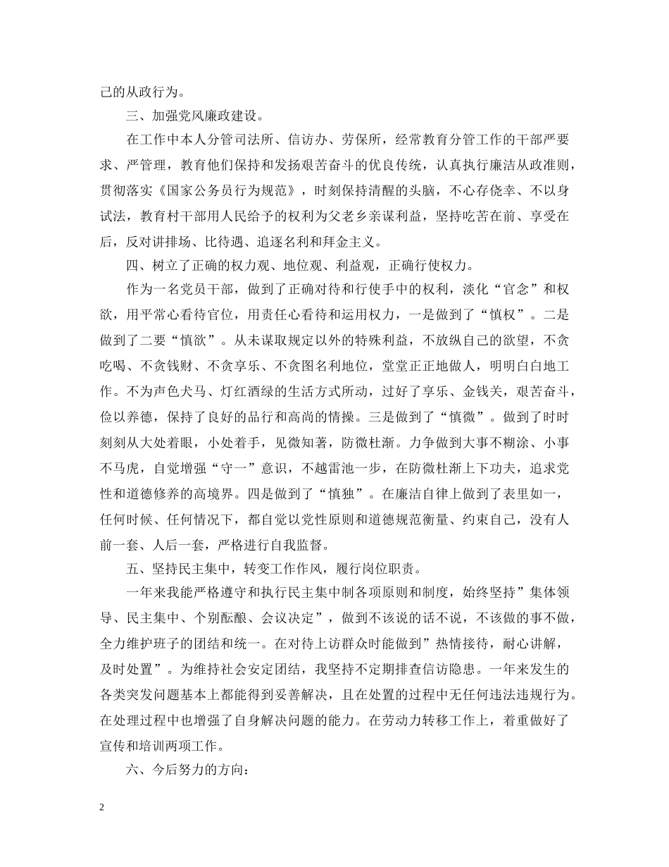 2024年干部述职报告 (000001)_第2页