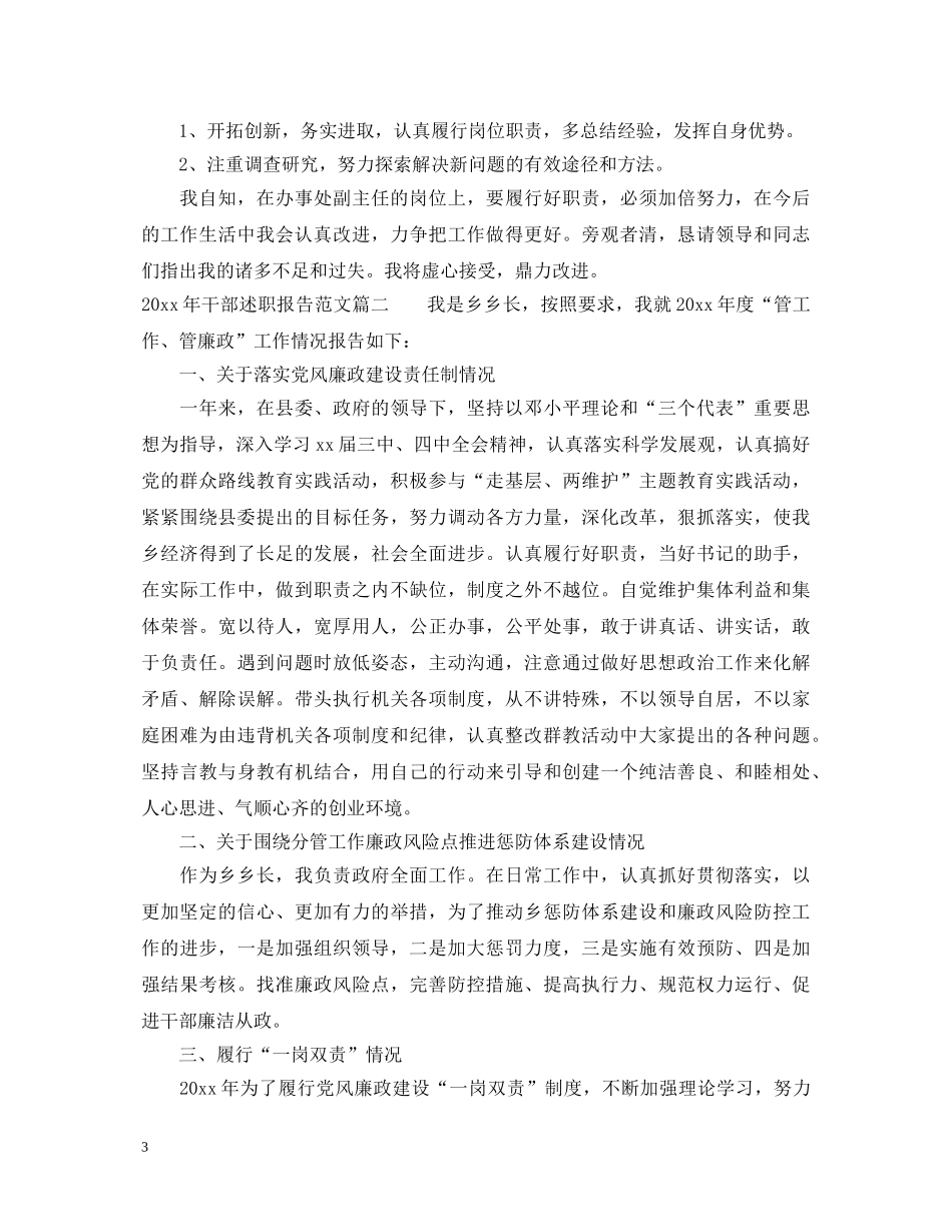 2024年干部述职报告 (000001)_第3页