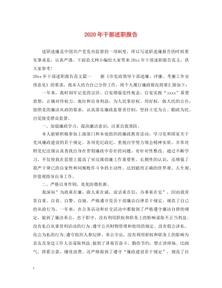 2024年干部述职报告 (000001)