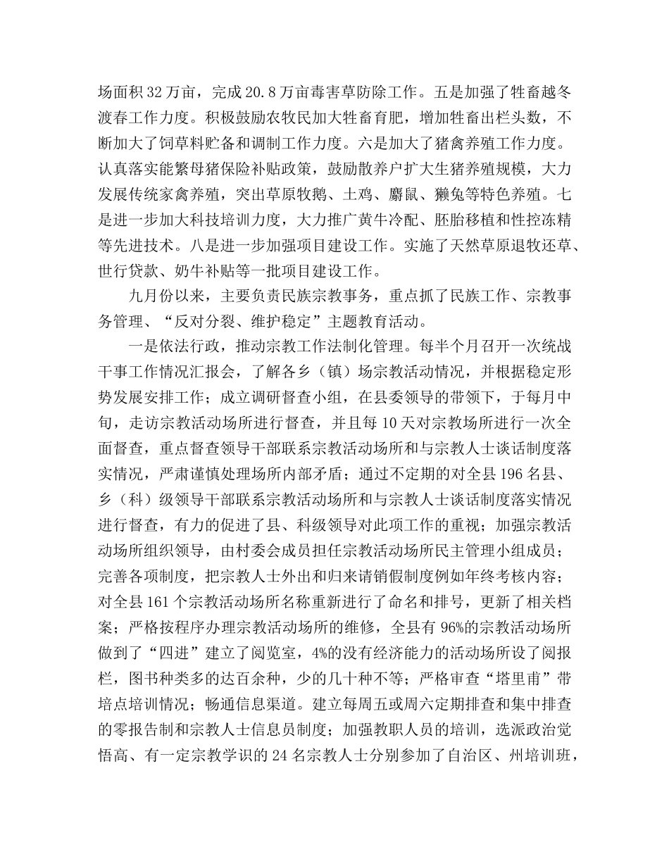 2024年民宗局局长述职述廉报告 _第2页
