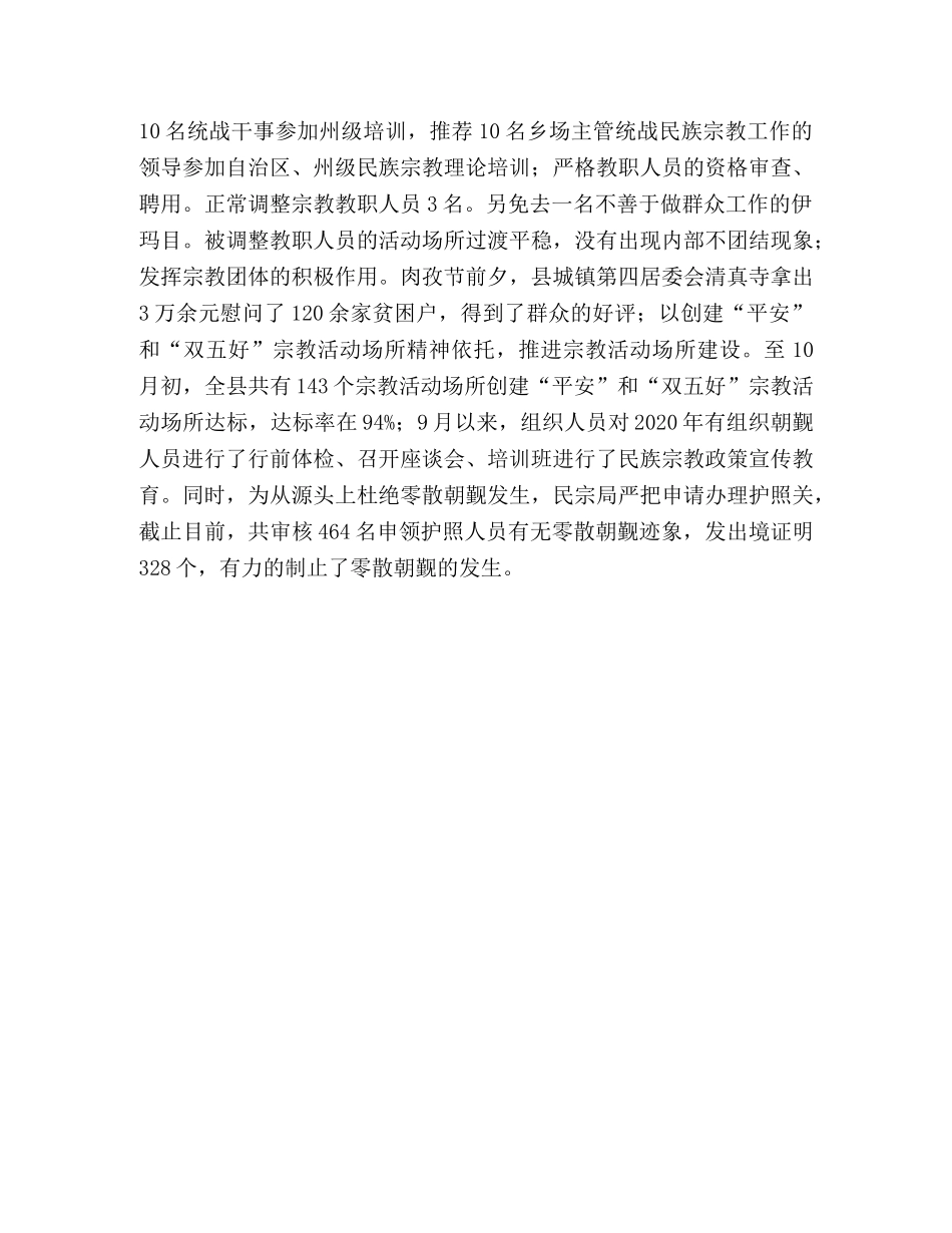 2024年民宗局局长述职述廉报告 _第3页